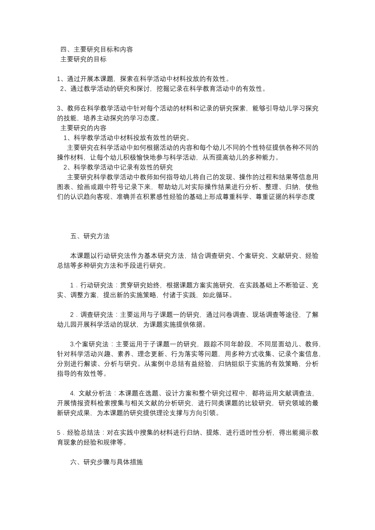 科學探究活動實踐研究課題 材料科學前沿探索與技術應用